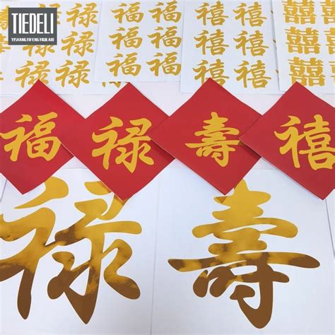 壽字貼紙哪裡買|祝壽 壽字貼紙 金底紅字 透明底金字帶綠葉 壽桃壽字